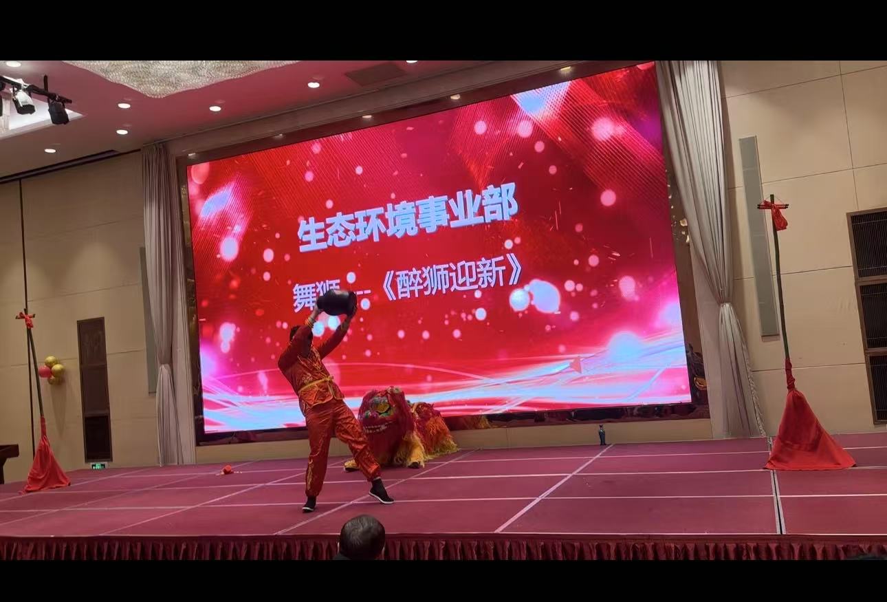 公司年会